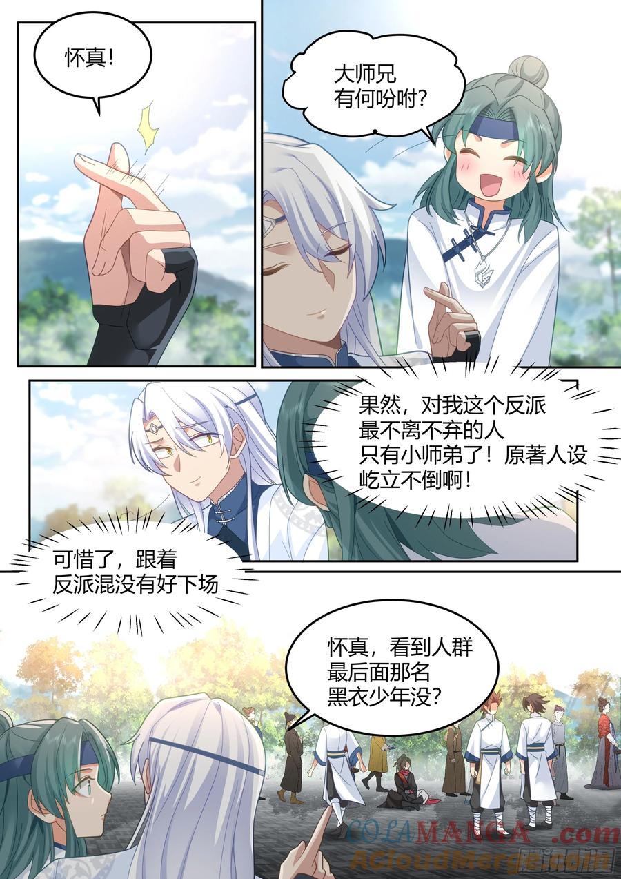 反派大师兄，师妹们全是病娇 第19话 -让本尊好好教导教导~ 第9页