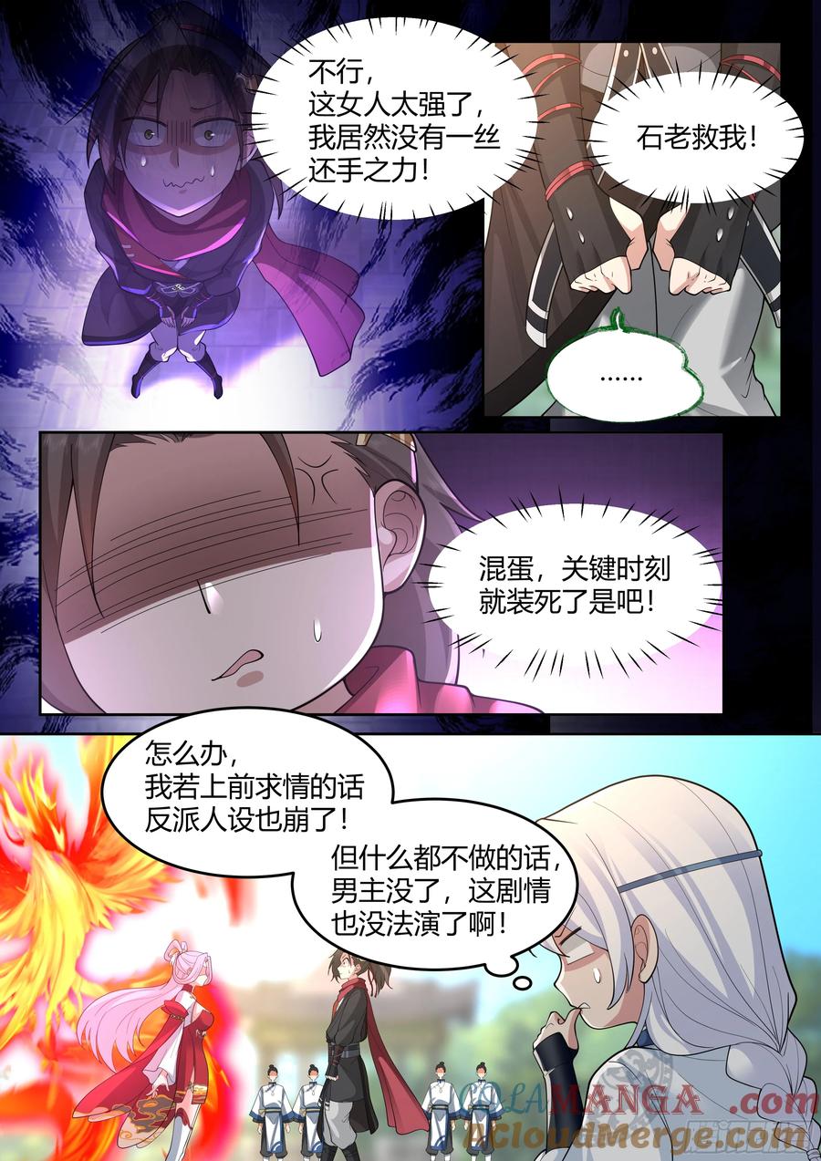 反派大师兄，师妹们全是病娇 第19话 -让本尊好好教导教导~ 第3页