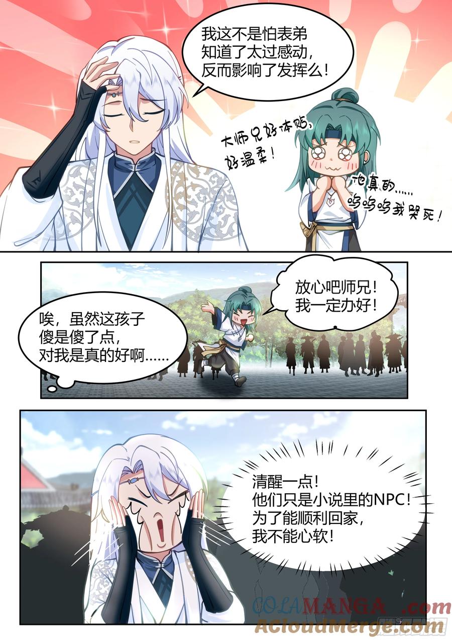 反派大师兄，师妹们全是病娇 第19话 -让本尊好好教导教导~ 第11页