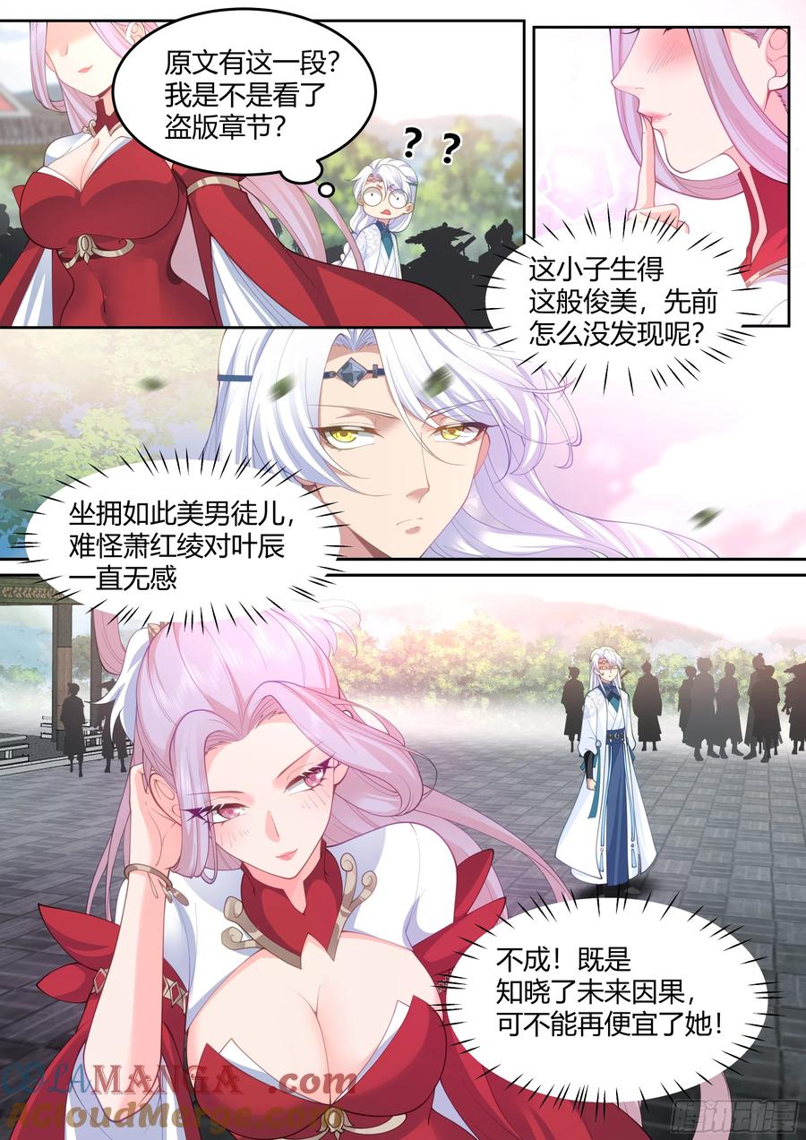 反派大师兄，师妹们全是病娇 第19话 -让本尊好好教导教导~ 第7页