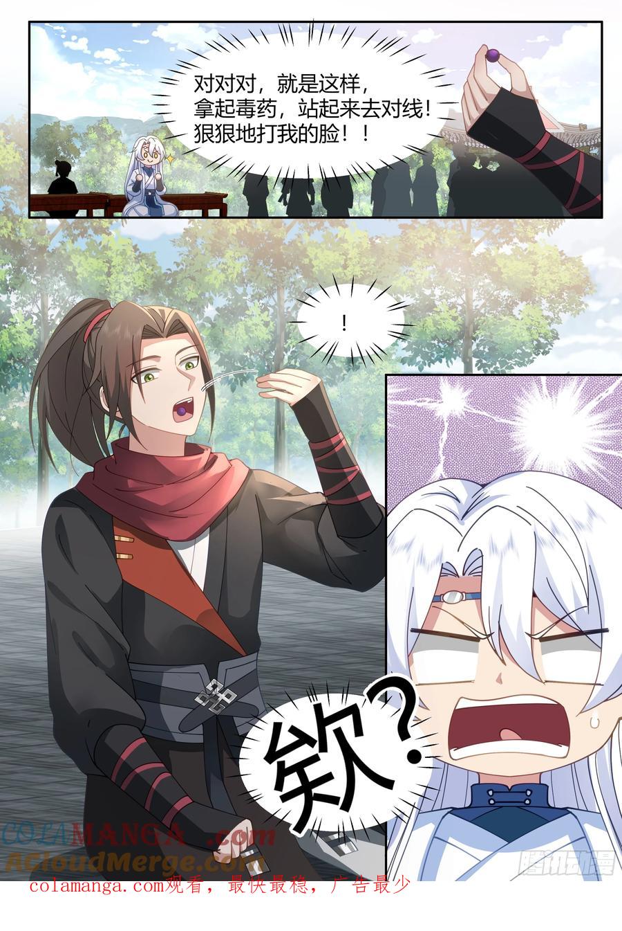 反派大师兄，师妹们全是病娇 第19话 -让本尊好好教导教导~ 第14页