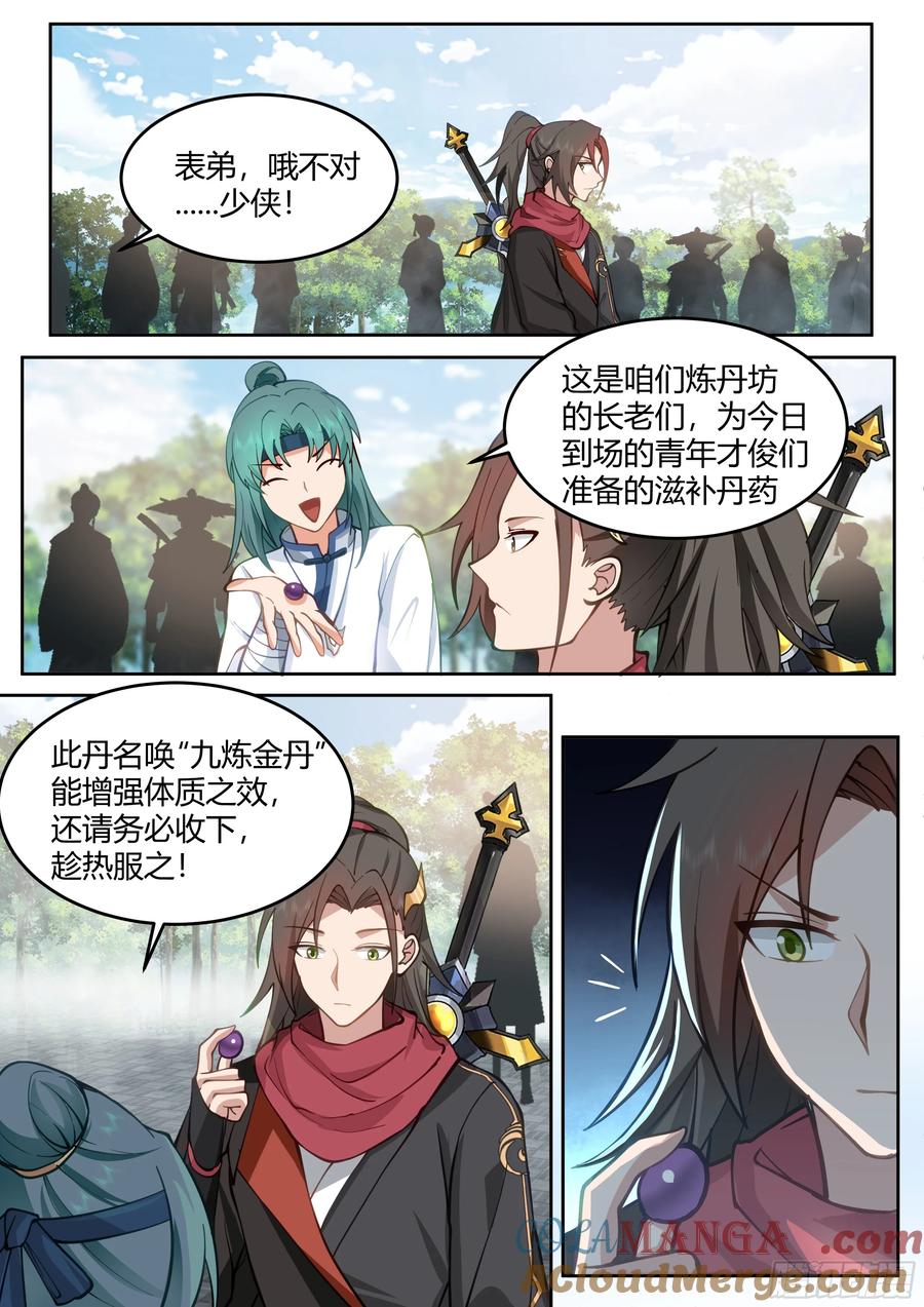 反派大师兄，师妹们全是病娇 第19话 -让本尊好好教导教导~ 第12页