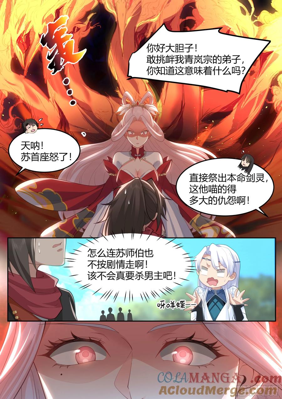 反派大师兄，师妹们全是病娇 第19话 -让本尊好好教导教导~ 第2页