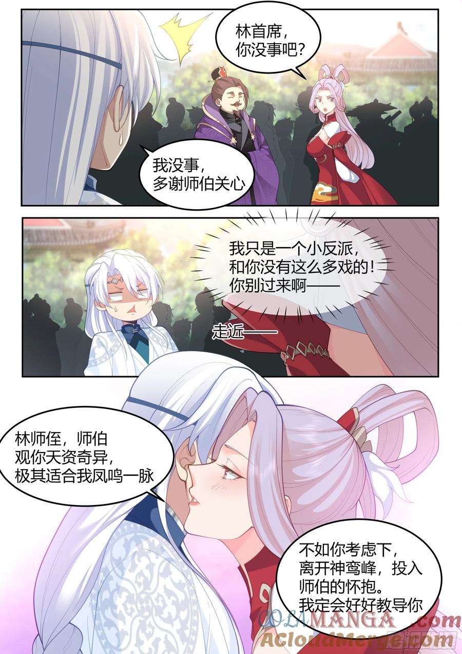 反派大师兄，师妹们全是病娇 第19话 -让本尊好好教导教导~ 第6页