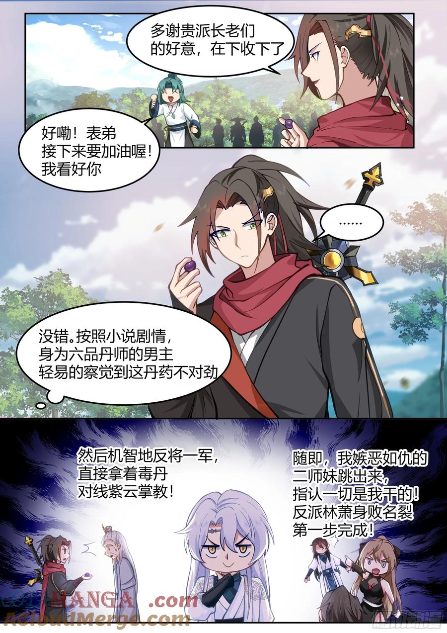 反派大师兄，师妹们全是病娇 第19话 -让本尊好好教导教导~ 第13页