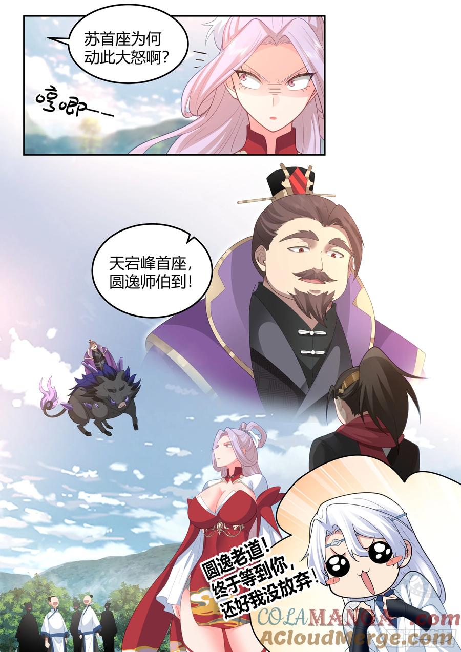 反派大师兄，师妹们全是病娇 第19话 -让本尊好好教导教导~ 第4页