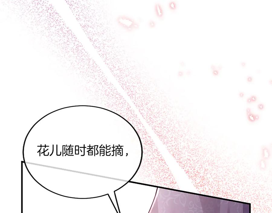 《陛下，这次由我来抚养！》第21话 太子的决心 第123页