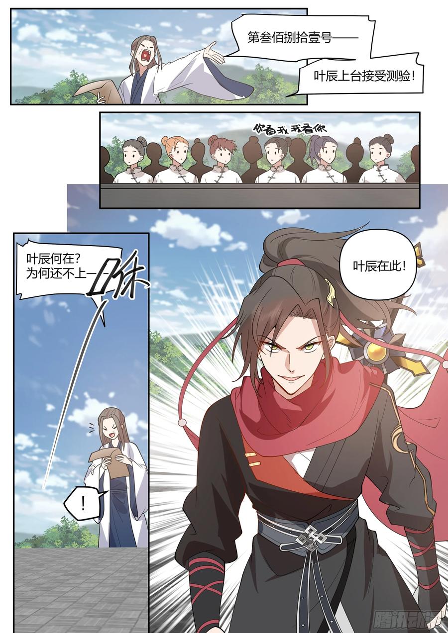 反派大师兄，师妹们全是病娇 第20话 -诡计多端 第12页