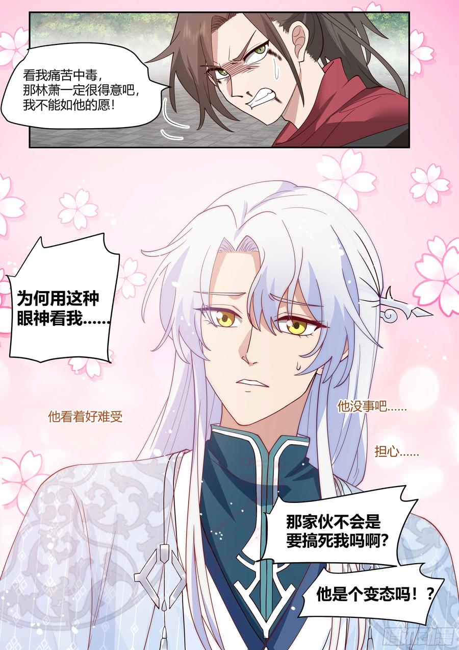 反派大师兄，师妹们全是病娇 第20话 -诡计多端 第10页