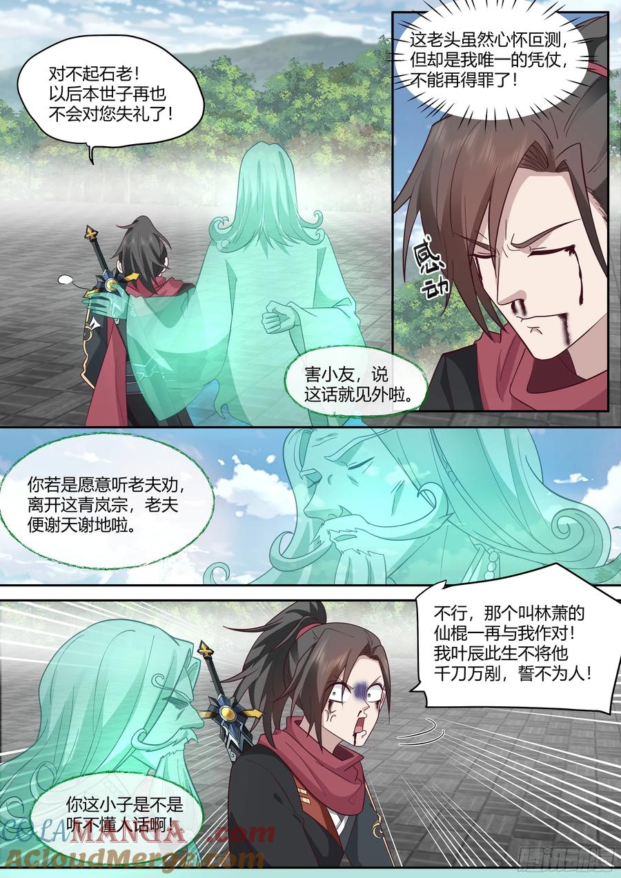 反派大师兄，师妹们全是病娇 第20话 -诡计多端 第9页