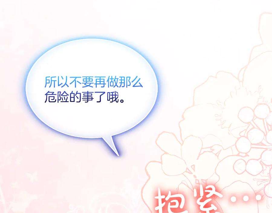 《陛下，这次由我来抚养！》第21话 太子的决心 第126页