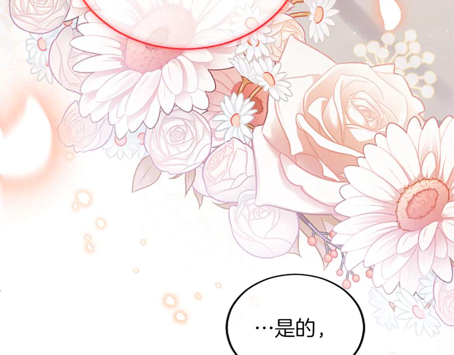《陛下，这次由我来抚养！》第21话 太子的决心 第114页
