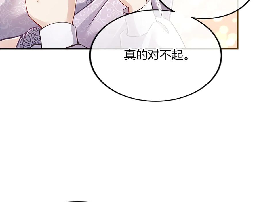 《陛下，这次由我来抚养！》第21话 太子的决心 第116页