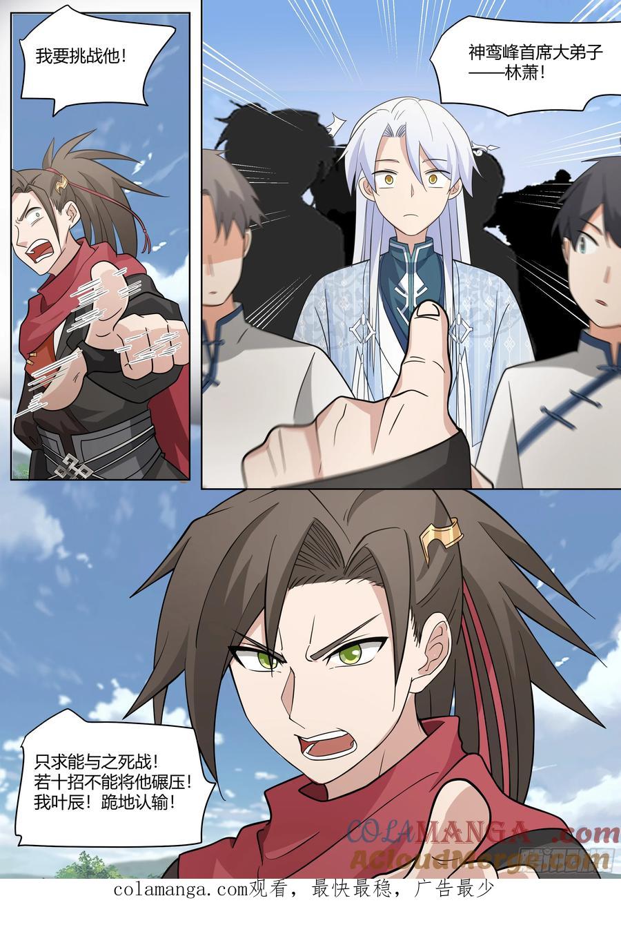 反派大师兄，师妹们全是病娇 第20话 -诡计多端 第15页