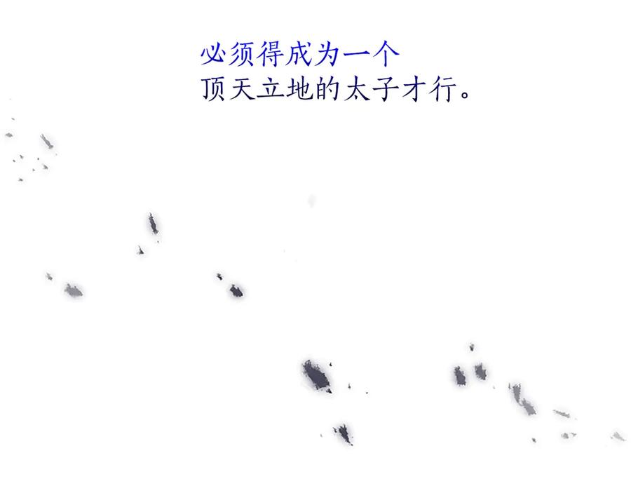 《陛下，这次由我来抚养！》第21话 太子的决心 第140页