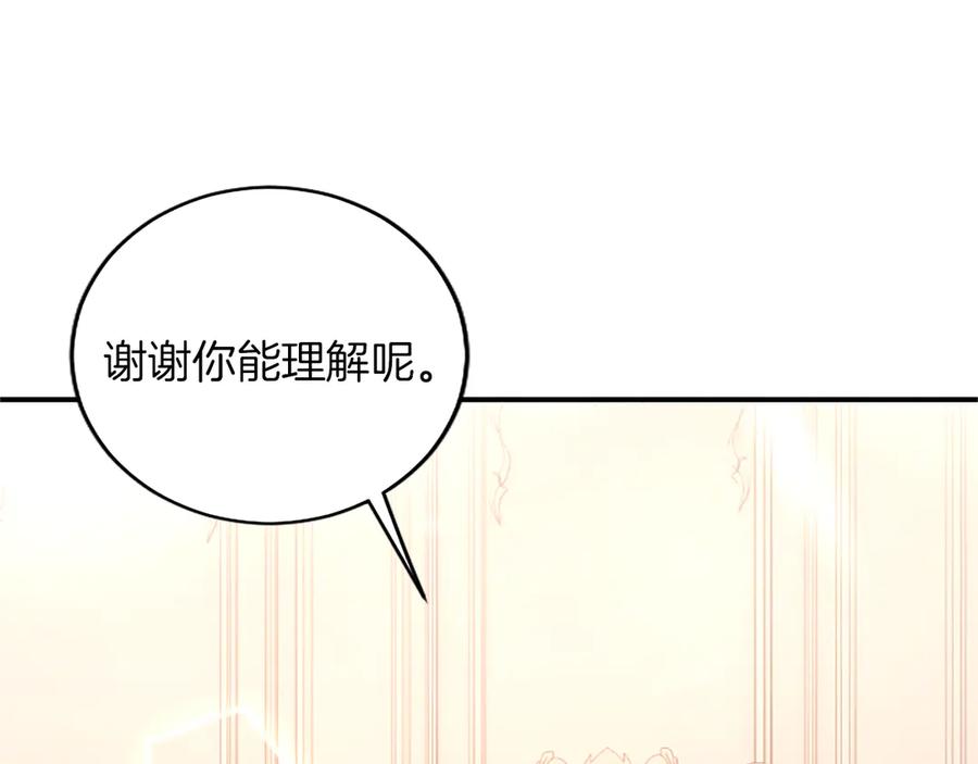 《陛下，这次由我来抚养！》第21话 太子的决心 第135页