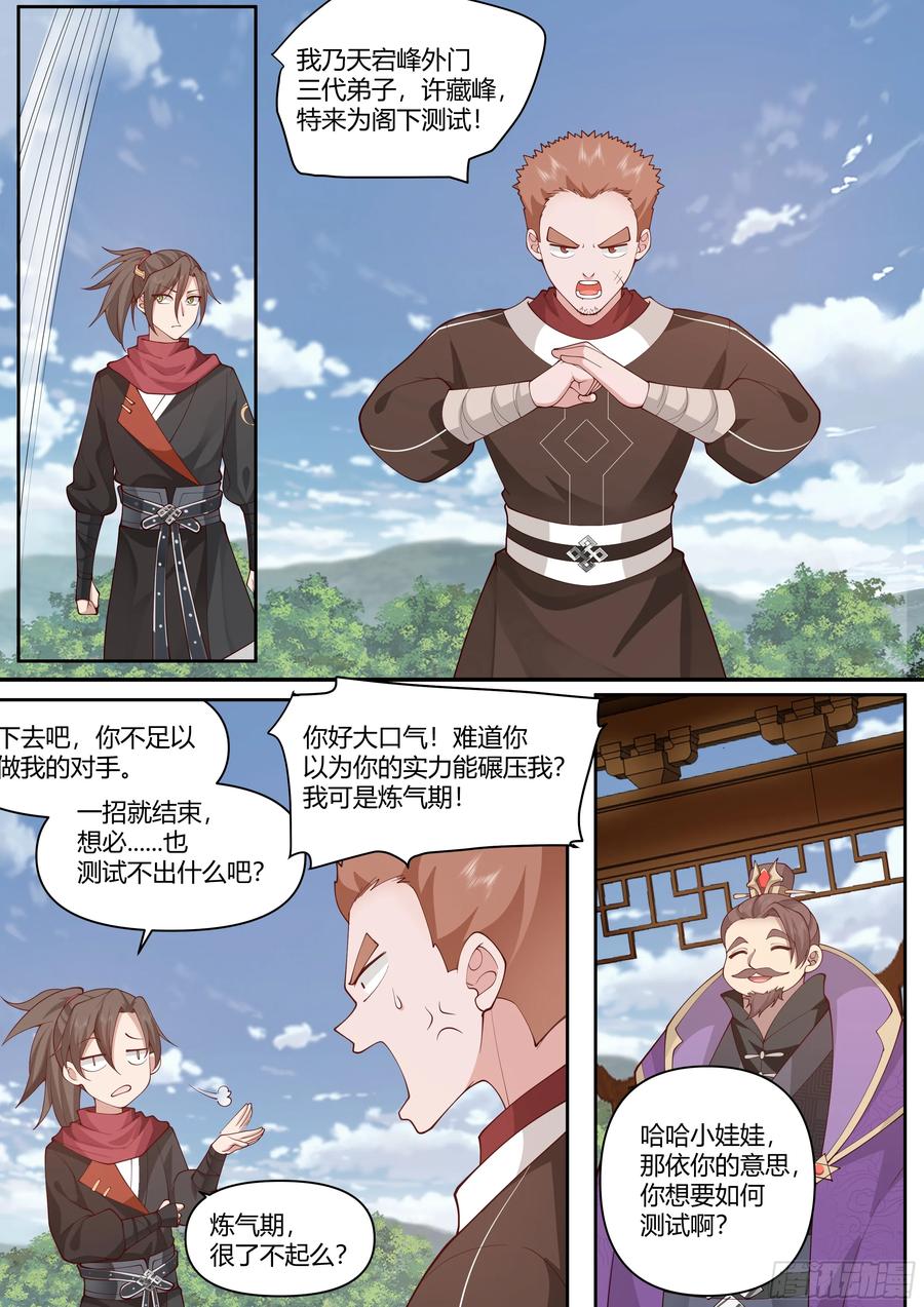 反派大师兄，师妹们全是病娇 第20话 -诡计多端 第14页