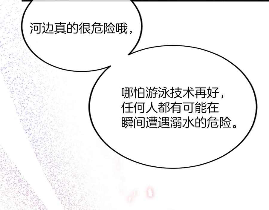 《陛下，这次由我来抚养！》第21话 太子的决心 第122页