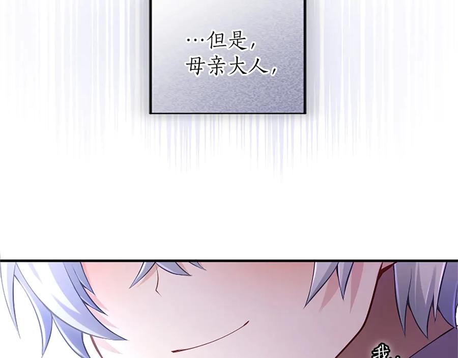 《陛下，这次由我来抚养！》第21话 太子的决心 第138页