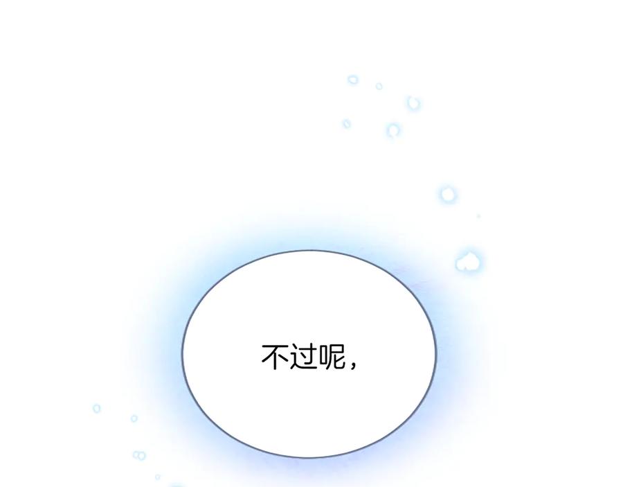 《陛下，这次由我来抚养！》第21话 太子的决心 第119页