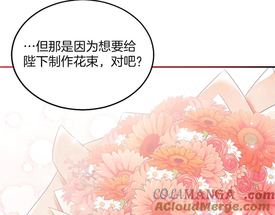 《陛下，这次由我来抚养！》第21话 太子的决心 第117页