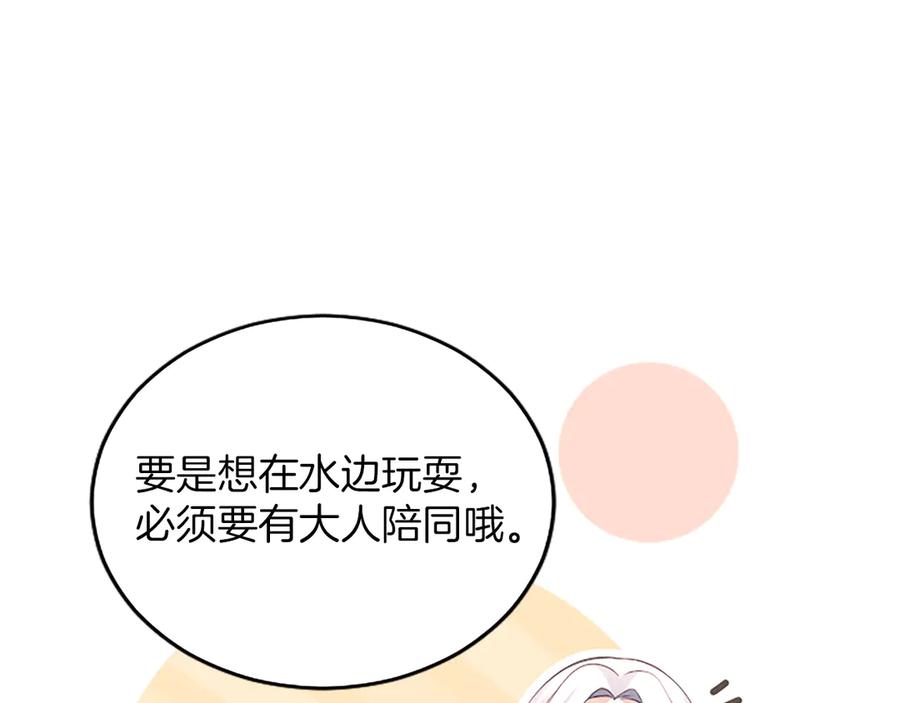 《陛下，这次由我来抚养！》第21话 太子的决心 第131页