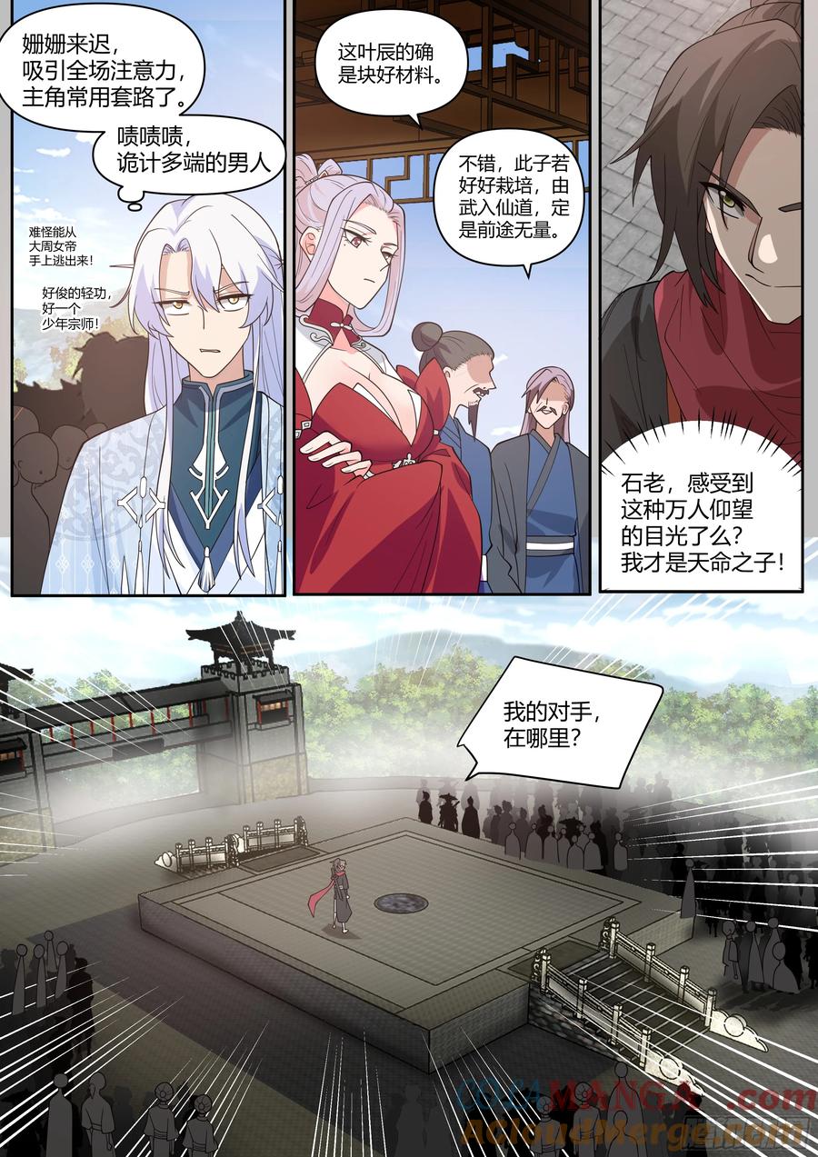 反派大师兄，师妹们全是病娇 第20话 -诡计多端 第13页