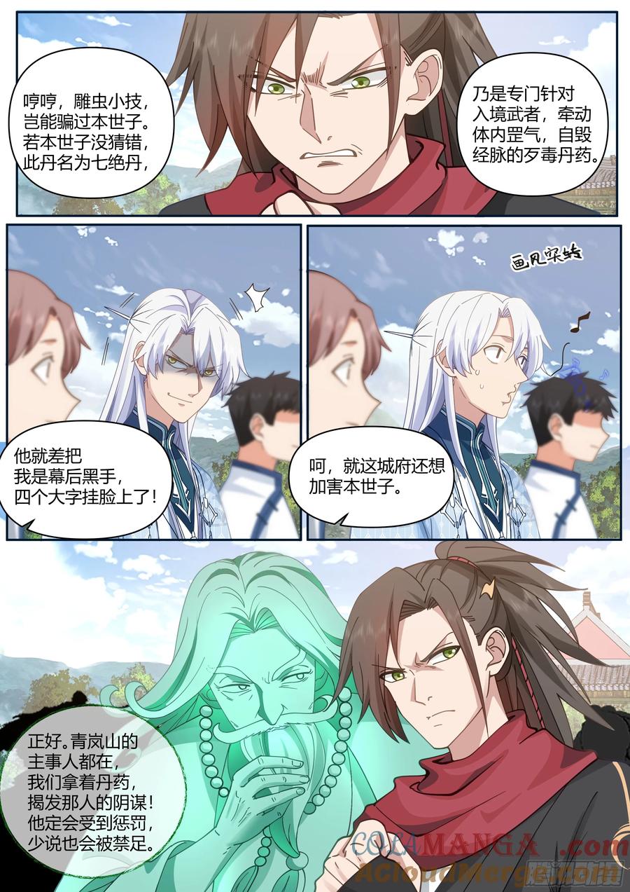 反派大师兄，师妹们全是病娇 第20话 -诡计多端 第3页
