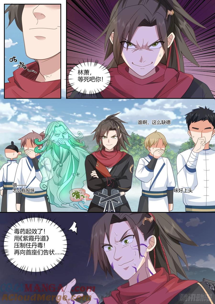 反派大师兄，师妹们全是病娇 第20话 -诡计多端 第5页