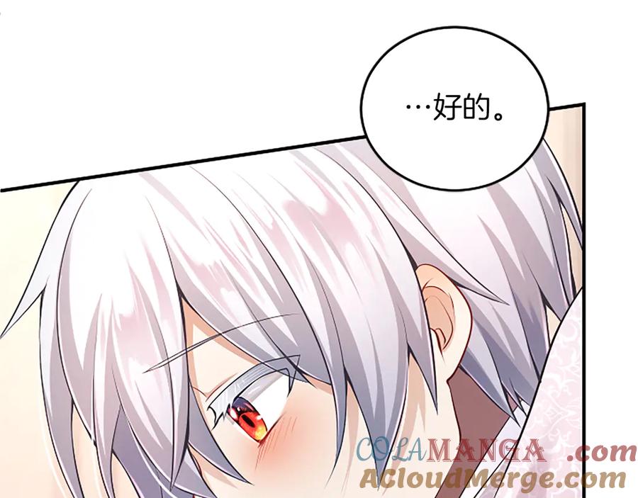 《陛下，这次由我来抚养！》第21话 太子的决心 第133页