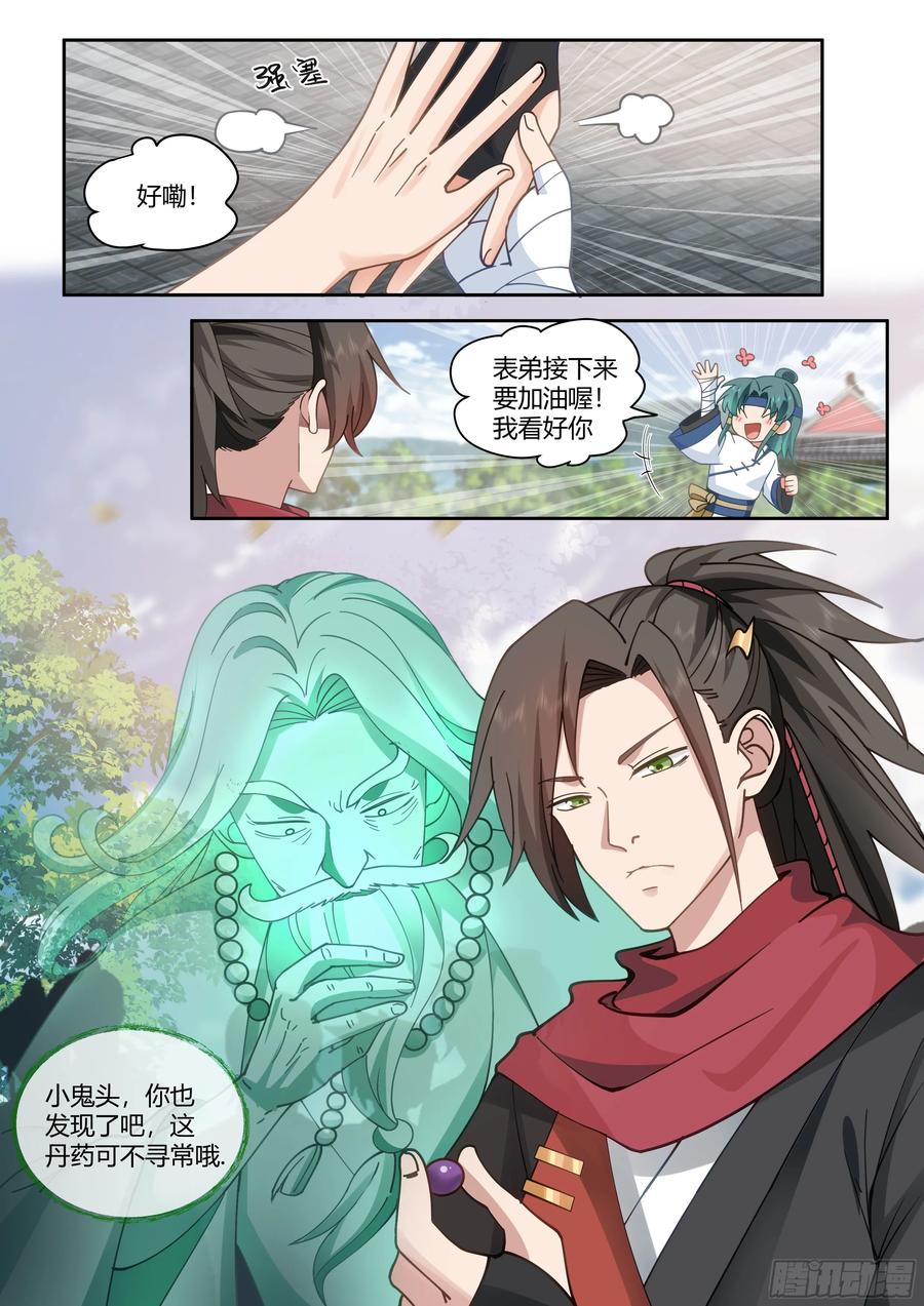 反派大师兄，师妹们全是病娇 第20话 -诡计多端 第2页