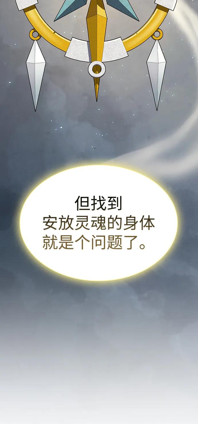 《被塔诅咒的猎人》第209话 第10页