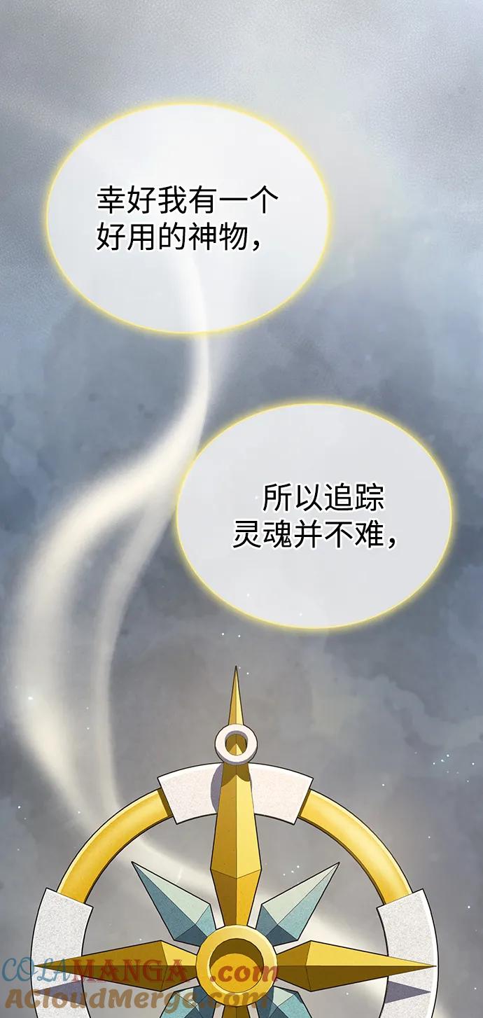 《被塔诅咒的猎人》第209话 第9页