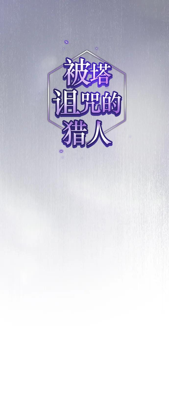 《被塔诅咒的猎人》第209话 第36页