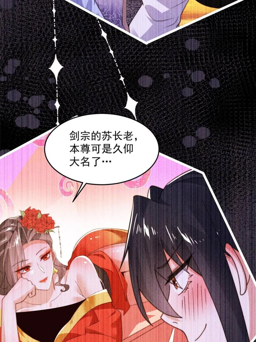 女徒弟个个想杀我 第210话 血祸篇结束啦！！！ 第32页