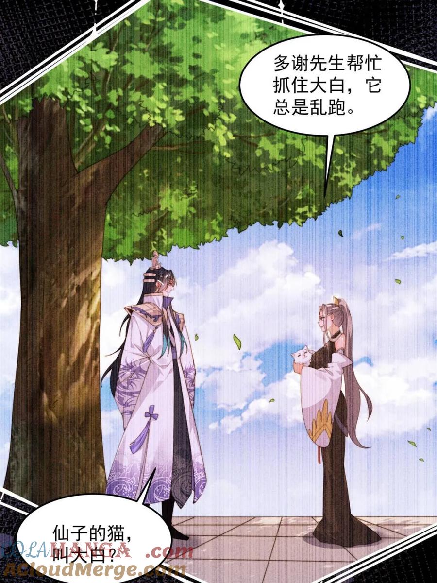 女徒弟个个想杀我 第210话 血祸篇结束啦！！！ 第28页