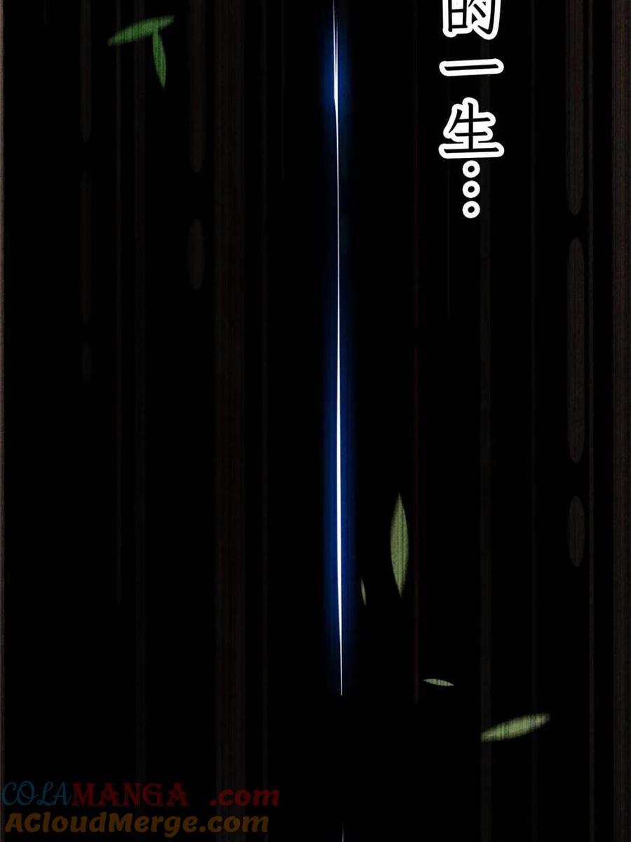 女徒弟个个想杀我 第210话 血祸篇结束啦！！！ 第22页