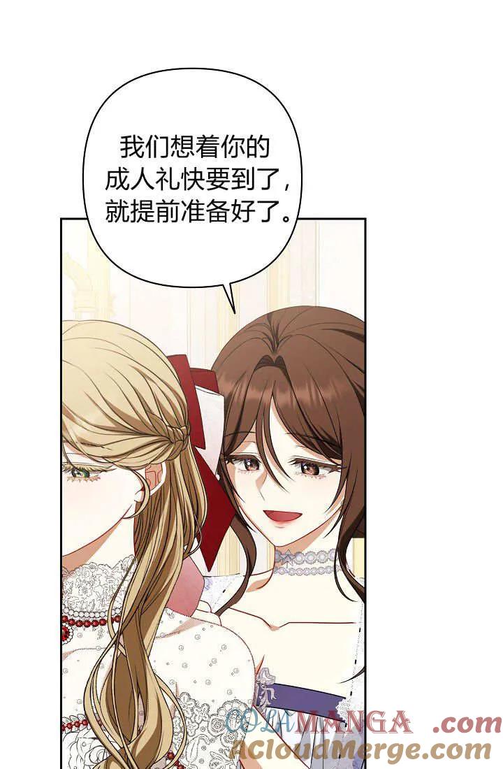 《我欣赏了一出好戏》第22话 第101页