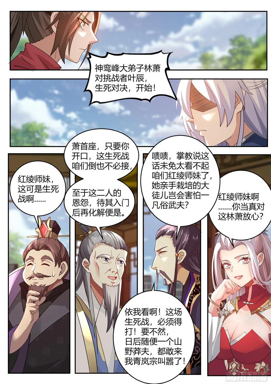 反派大师兄，师妹们全是病娇 第21话 -孤勇者 第12页