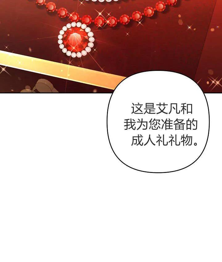《我欣赏了一出好戏》第22话 第100页