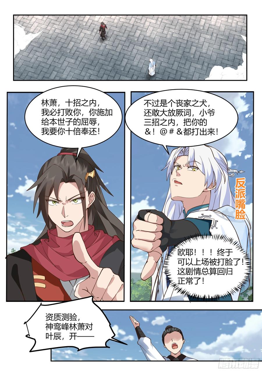 反派大师兄，师妹们全是病娇 第21话 -孤勇者 第2页