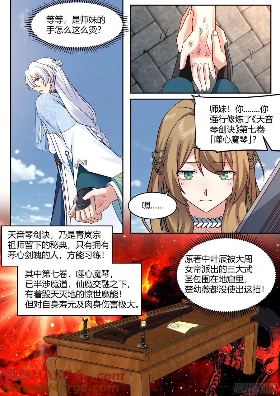 反派大师兄，师妹们全是病娇 第21话 -孤勇者 第5页