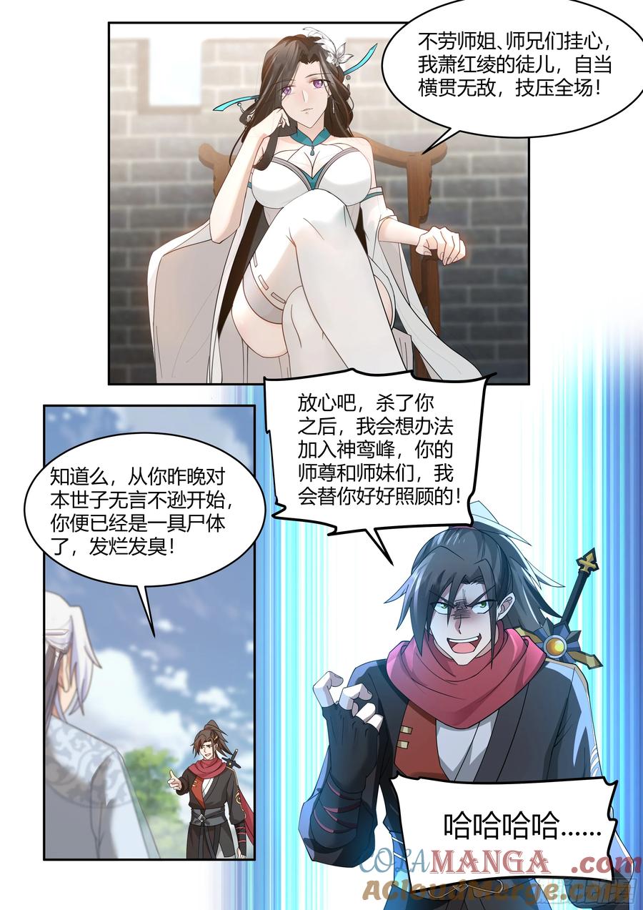 反派大师兄，师妹们全是病娇 第21话 -孤勇者 第13页