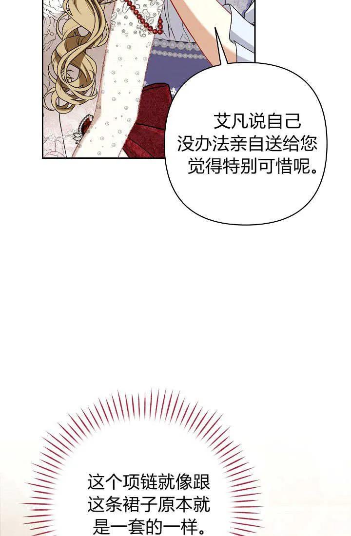 《我欣赏了一出好戏》第22话 第102页