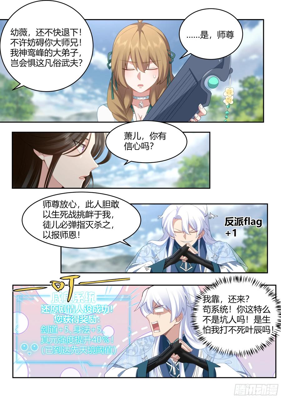 反派大师兄，师妹们全是病娇 第21话 -孤勇者 第10页