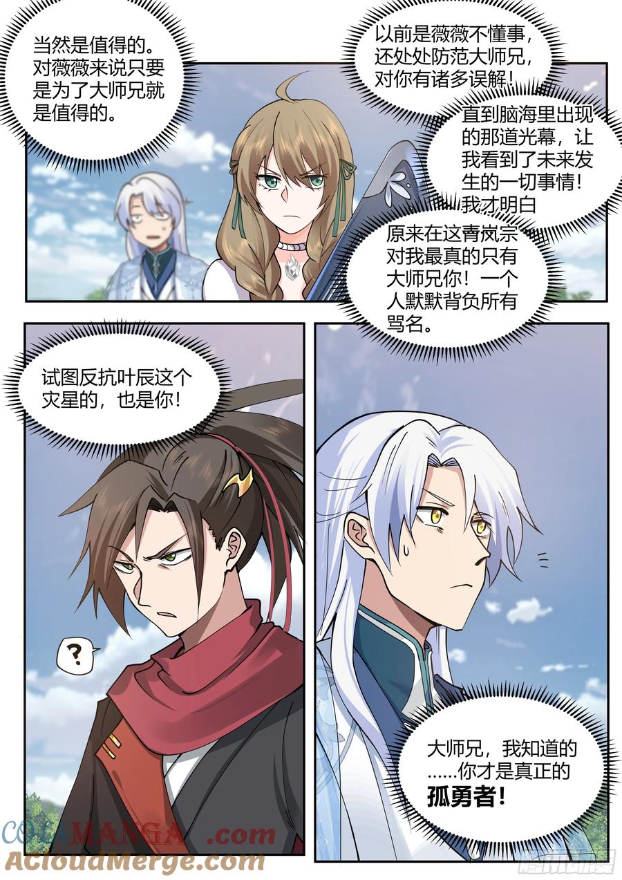 反派大师兄，师妹们全是病娇 第21话 -孤勇者 第7页