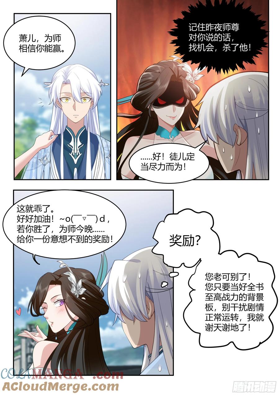反派大师兄，师妹们全是病娇 第21话 -孤勇者 第11页