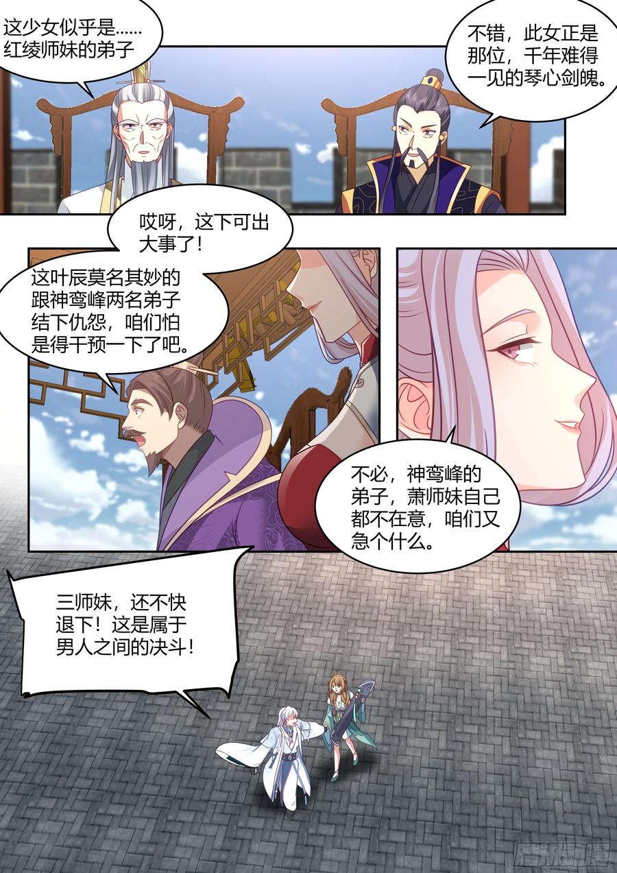 反派大师兄，师妹们全是病娇 第21话 -孤勇者 第4页