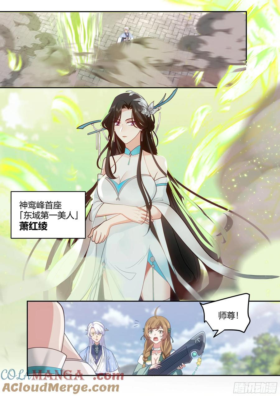 反派大师兄，师妹们全是病娇 第21话 -孤勇者 第9页