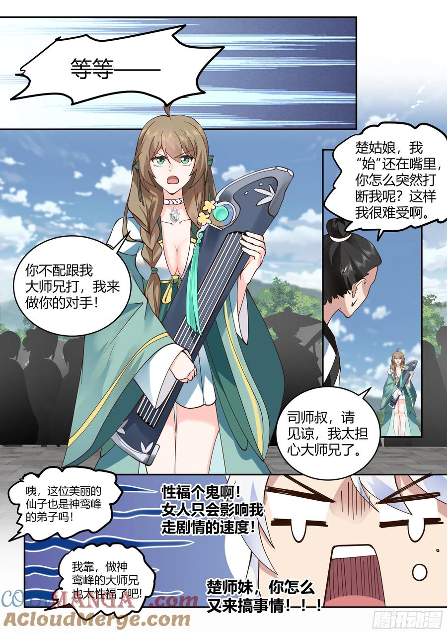 反派大师兄，师妹们全是病娇 第21话 -孤勇者 第3页